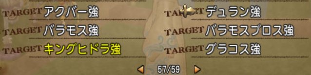 20161228討伐モンスターリスト