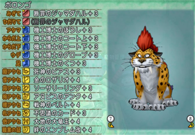 20190819HPキラパン装備