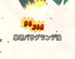 20171226かいしんのばくれつけん忠義の勲章