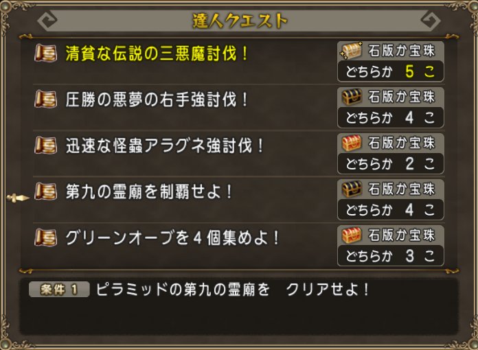 20170730達人クエスト