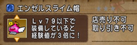 20181021エンゼルスライム帽とは