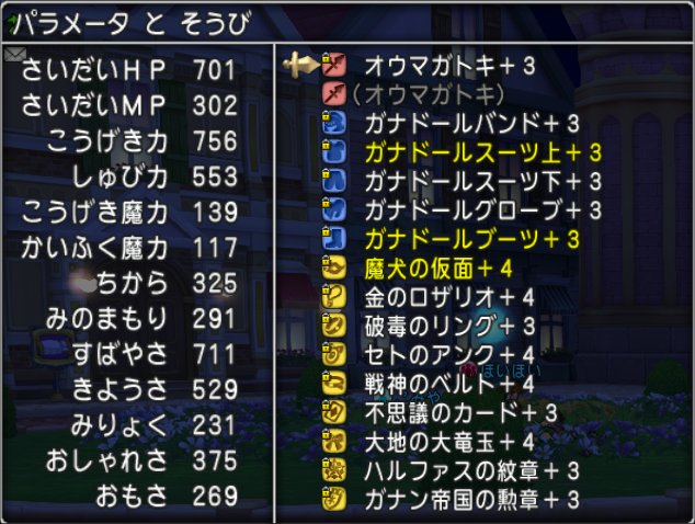 20200731武闘家ステータス