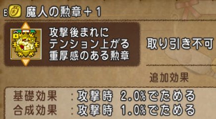 20160917魔人の勲章