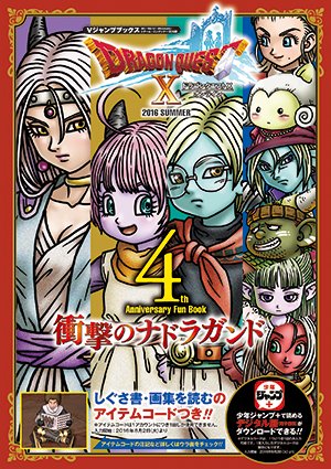 20160802衝撃のナドラガンド