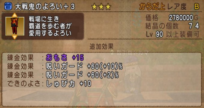 20170309大戦鬼のよろい