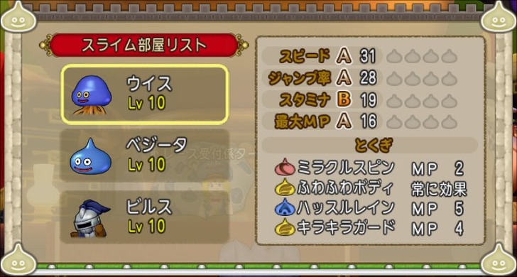 20210905ホイミスライム種