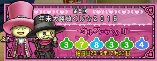 20161201宝くじ