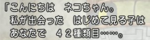 20180908ネコ42種類