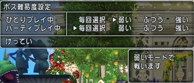 20170920ボス難易度設定