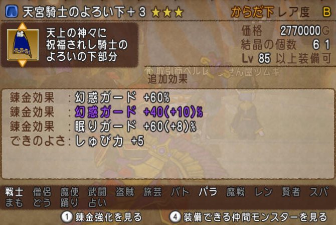 20160223幻惑ガード