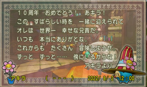 20220802兄の手紙