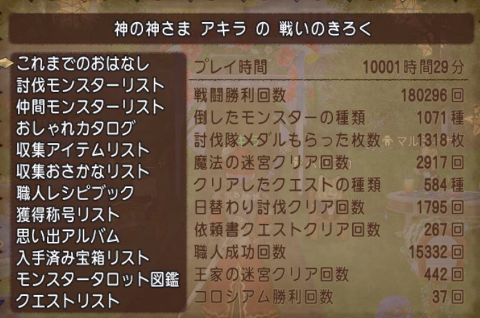 20181031プレイ時間1