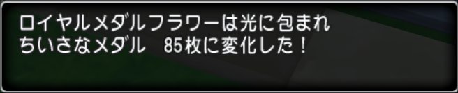 20220627ロイヤルメダルフラワー