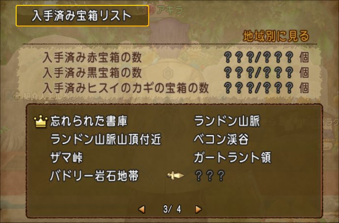 20220805入手済み宝箱リスト