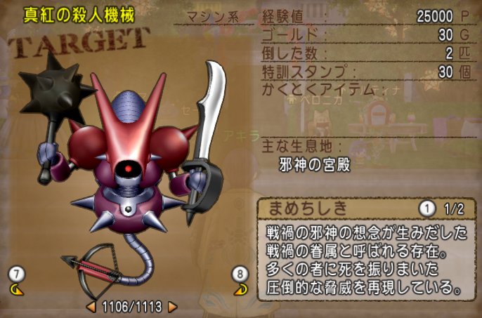 20190325討伐モンスターリスト