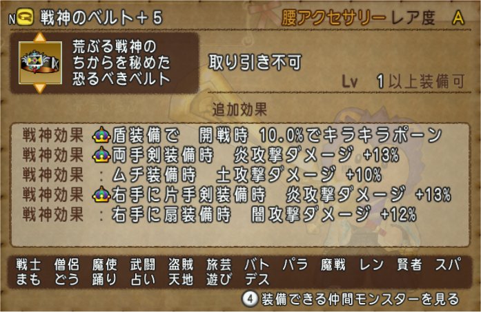 20200210戦神のベルト2