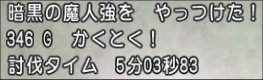 20210624暗黒の魔人強、討伐タイム