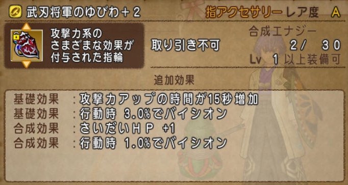 20161230武刃将軍の指輪