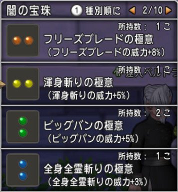 20160929両手剣スキルの宝珠