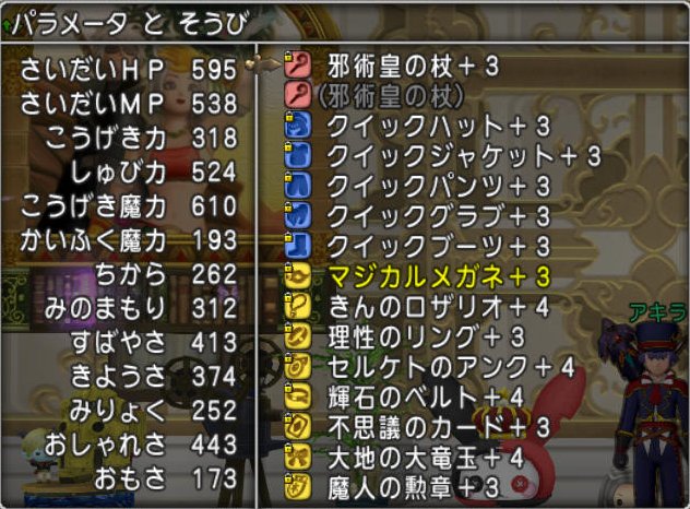 20161205魔戦ステータス