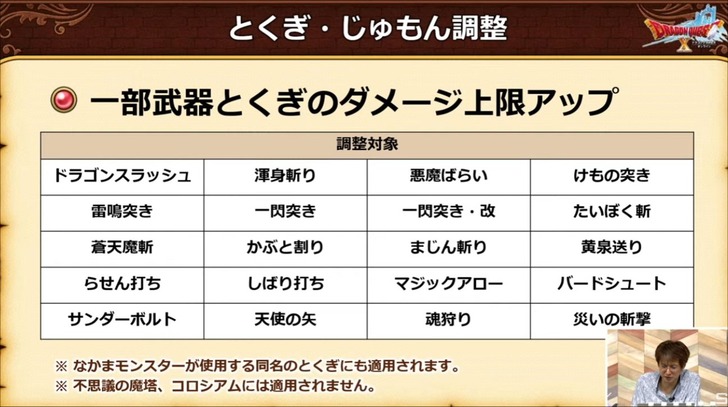 20220621とくぎ・じゅもん調整2