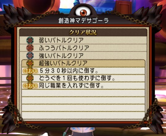 20180507クリア状況