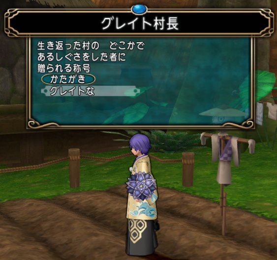 20190323グレイト村長