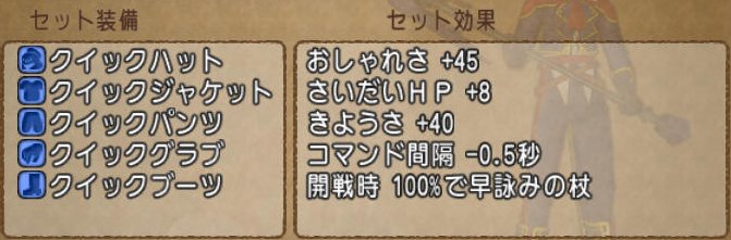 20161205クイックセット