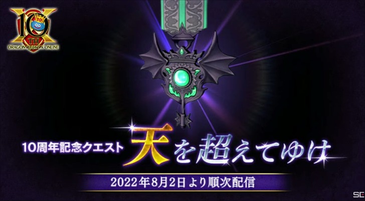 2022080110周年記念クエスト