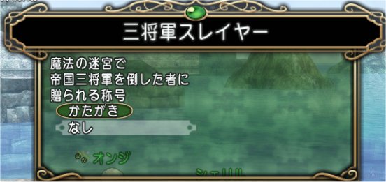 20200113三将軍スレイヤー