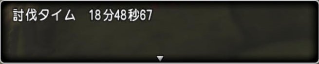 20170406討伐タイム
