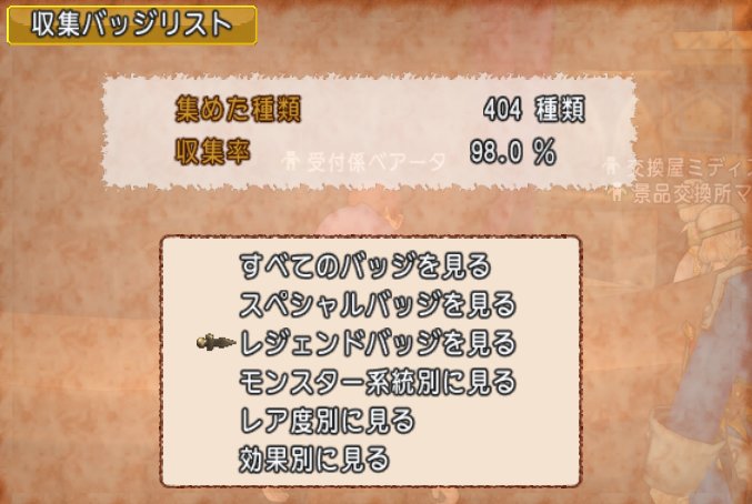 20170729収集バッジリスト